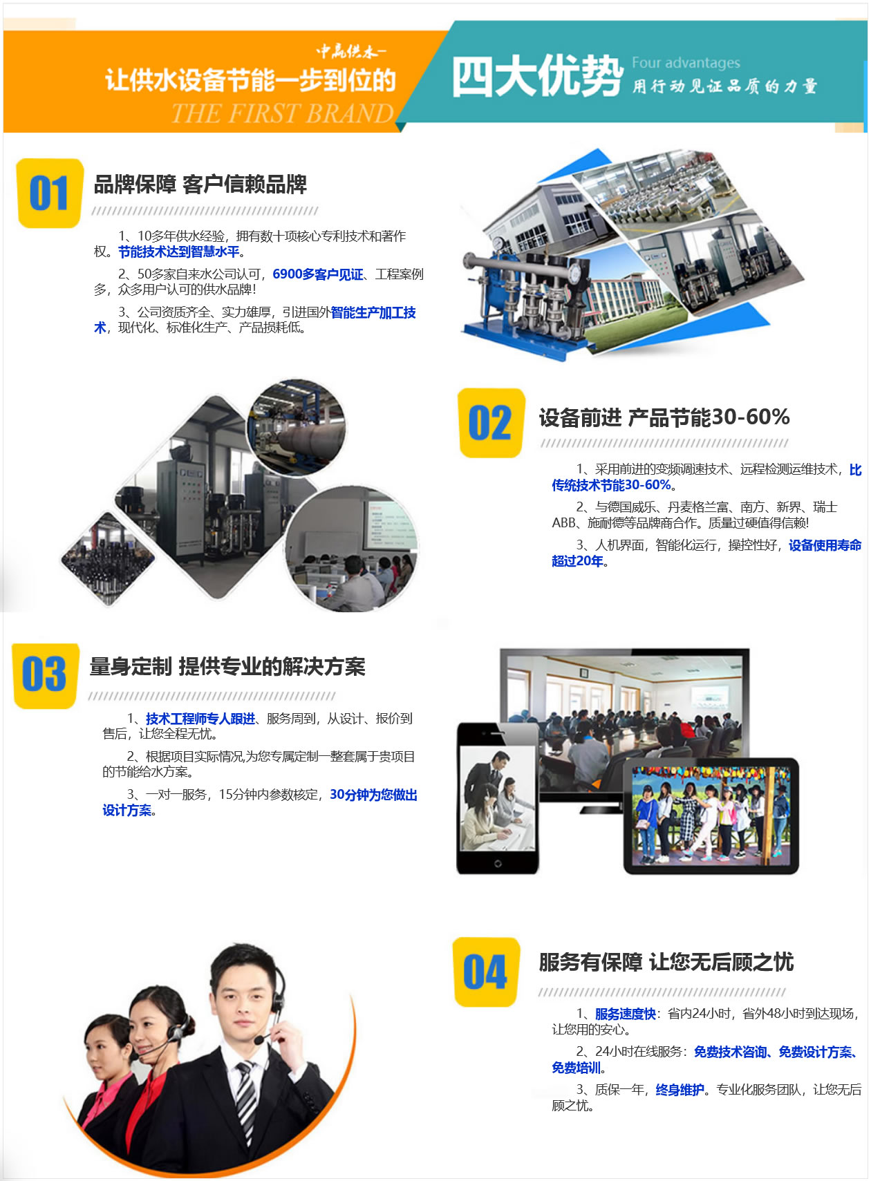 中贏供水設備四大優勢